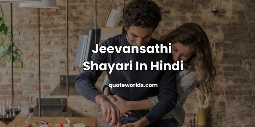 Jeevansathi Shayari In Hindi