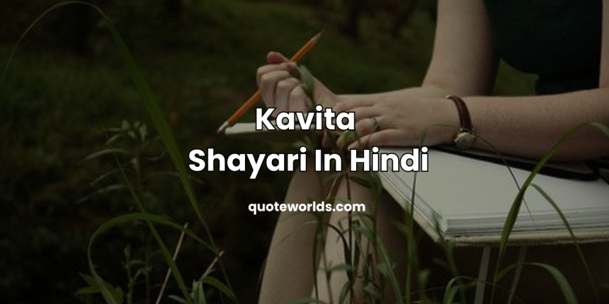 Kavita Shayari In Hindi