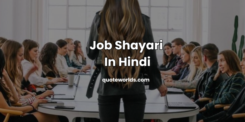 Job Shayari In Hindi