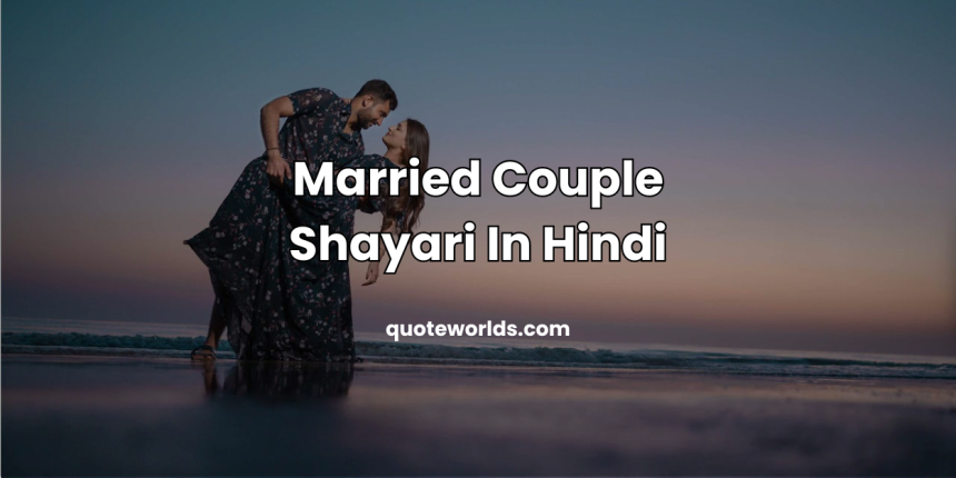 Married Couple Shayari In Hindi