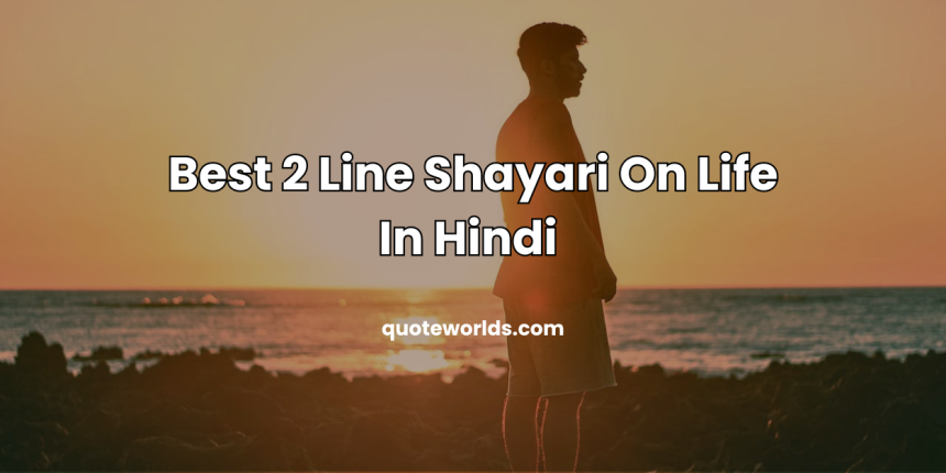 Best 2 Line Shayari On Life In Hindi