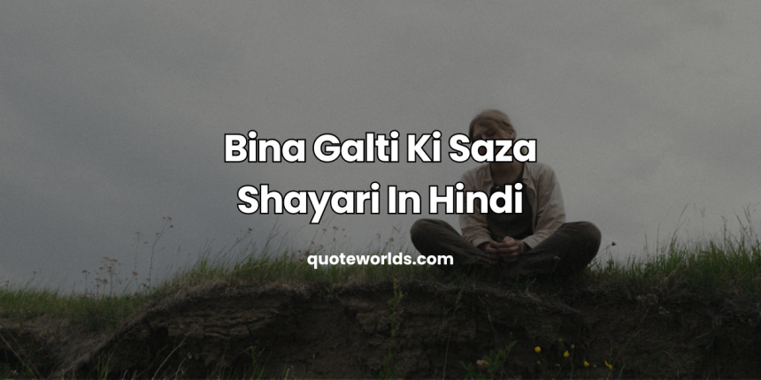 Bina Galti Ki Saza Shayari In Hindi