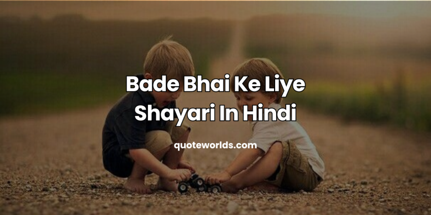 Bade Bhai Ke Liye Shayari In Hindi