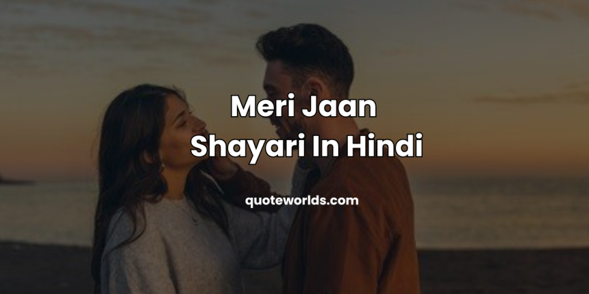 Meri Jaan Shayari In Hindi | Jaan Shayari In Hindi