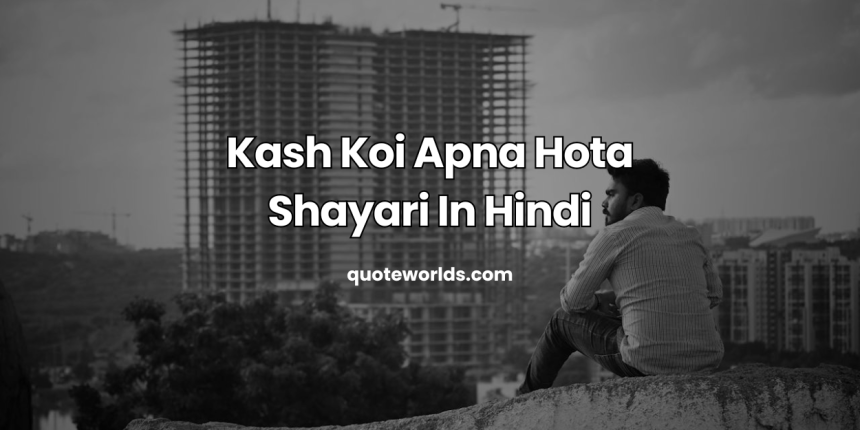 Kash Koi Apna Hota Shayari In Hindi