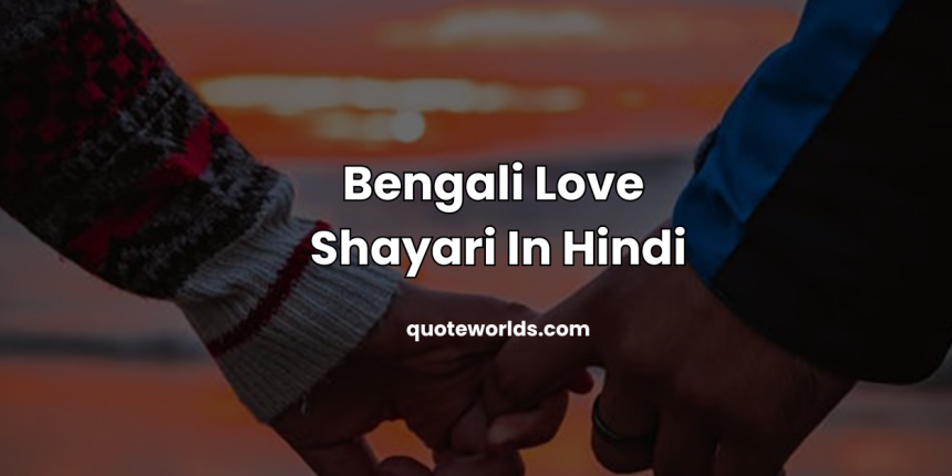 Bengali Love Shayari In Hindi | Bangali Shayari