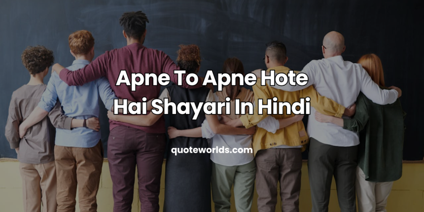 Apne To Apne Hote Hai Shayari In Hindi | Best Apne Shayari in Hindi