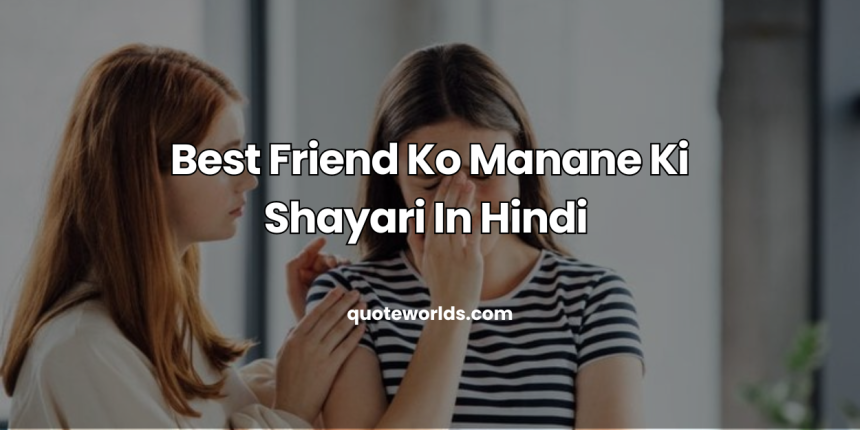 Best Friend Ko Manane Ki Shayari In Hindi
