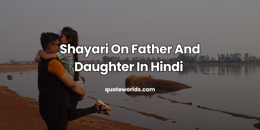 Shayari On Father And Daughter In Hindi | Father Daughter Quotes in Hindi
