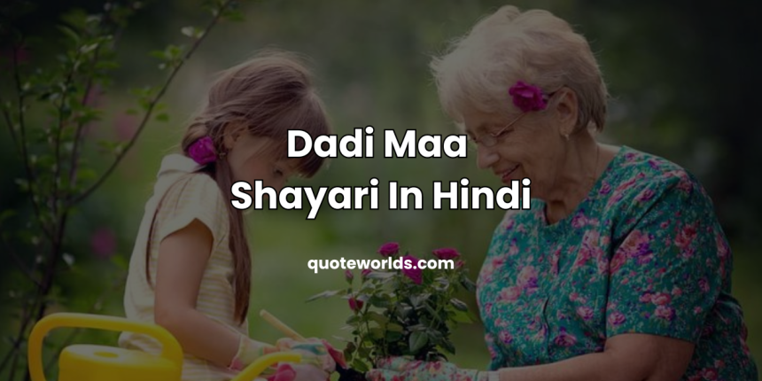 Dadi Maa Shayari In Hindi