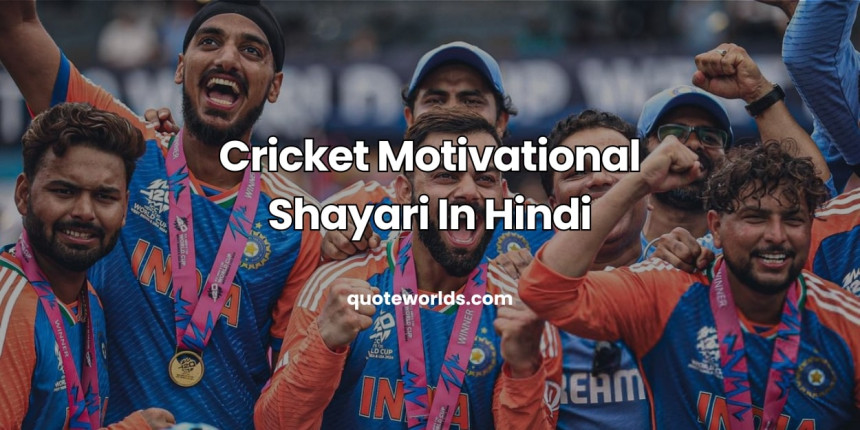 Cricket Motivational Shayari In Hindi | क्रिकेट पर शायरी