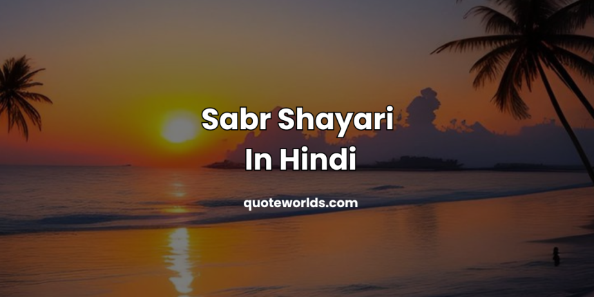 Sabr Shayari In Hindi