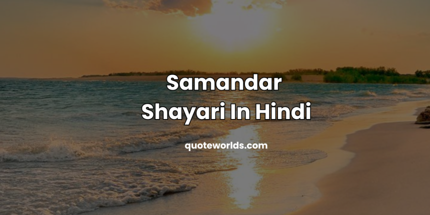 Samandar Shayari In Hindi