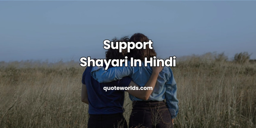 Support Shayari In Hindi | Help Shayari Status Quotes in Hindi