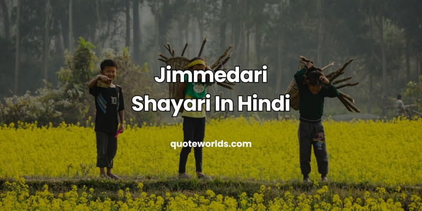 Jimmedari Shayari In Hindi | जिम्मेदारी पर शायरी