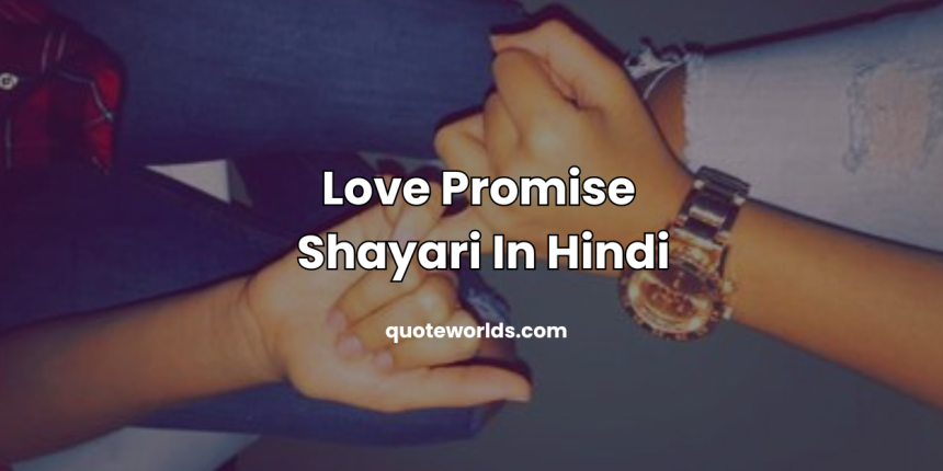 Love Promise Shayari In Hindi | Promise Shayari