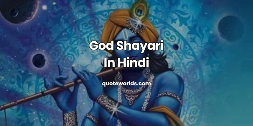 God Shayari In Hindi