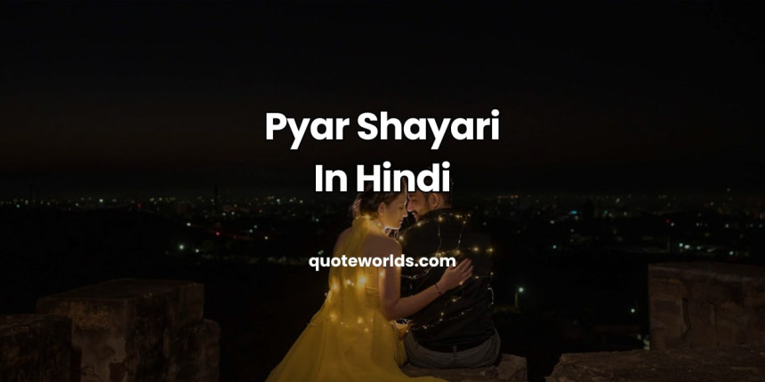 Pyar Shayari In Hindi | प्यार भरी शायरी