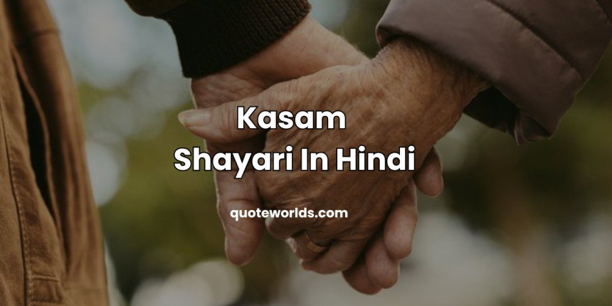Kasam Shayari In Hindi | कसम पर शायरी