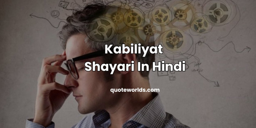 Kabiliyat Shayari In Hindi | Best Kabiliyat Shayari Collection