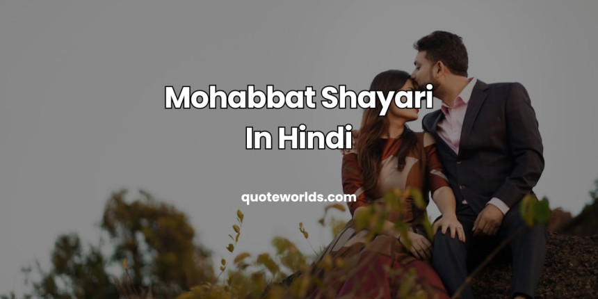 Mohabbat Shayari In Hindi