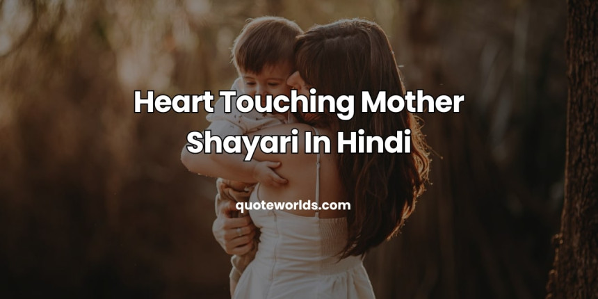Heart Touching Mother Shayari In Hindi | इमोशनल मदर शायरी