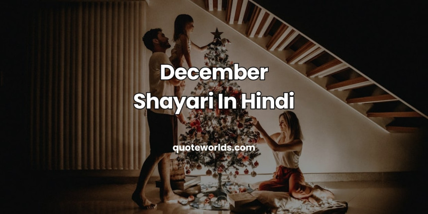 December Shayari In Hindi | दिसम्बर शायरी