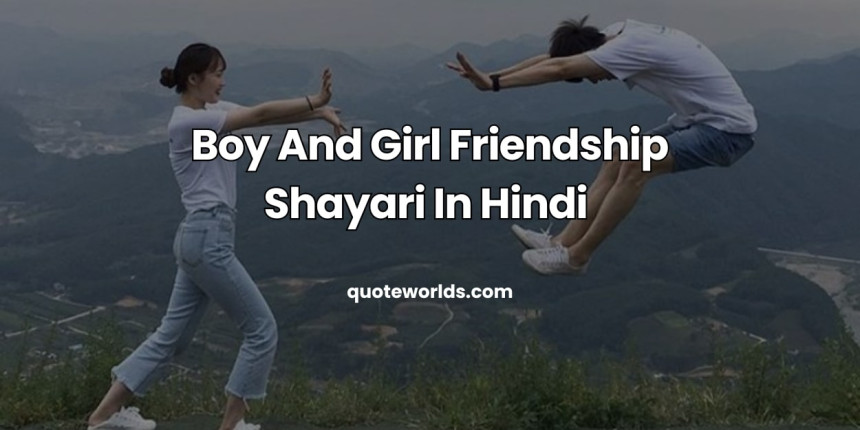 Boy And Girl Friendship Shayari In Hindi | सच्ची दोस्ती शायरी